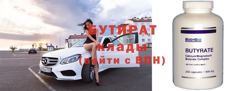 Бутират 99%  Гаврилов-Ям 