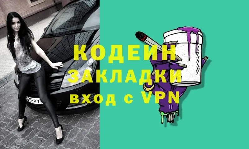 Кодеиновый сироп Lean напиток Lean (лин)  darknet клад  Гаврилов-Ям 